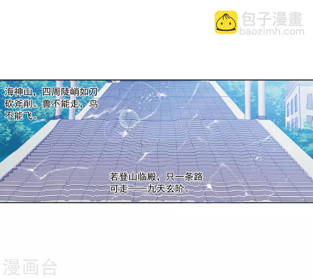 🍼斗罗大陆 第637话 绝世魂环1 第46页