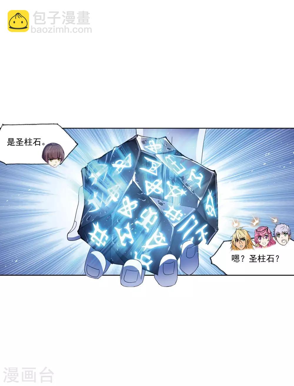 🍼斗罗大陆 第637话 绝世魂环1 第5页