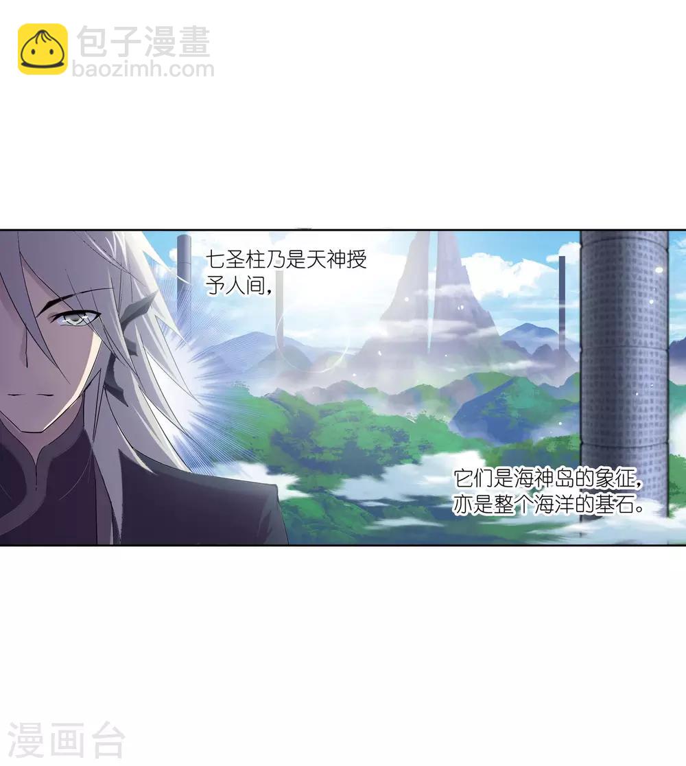 🍼斗罗大陆 第637话 绝世魂环1 第6页