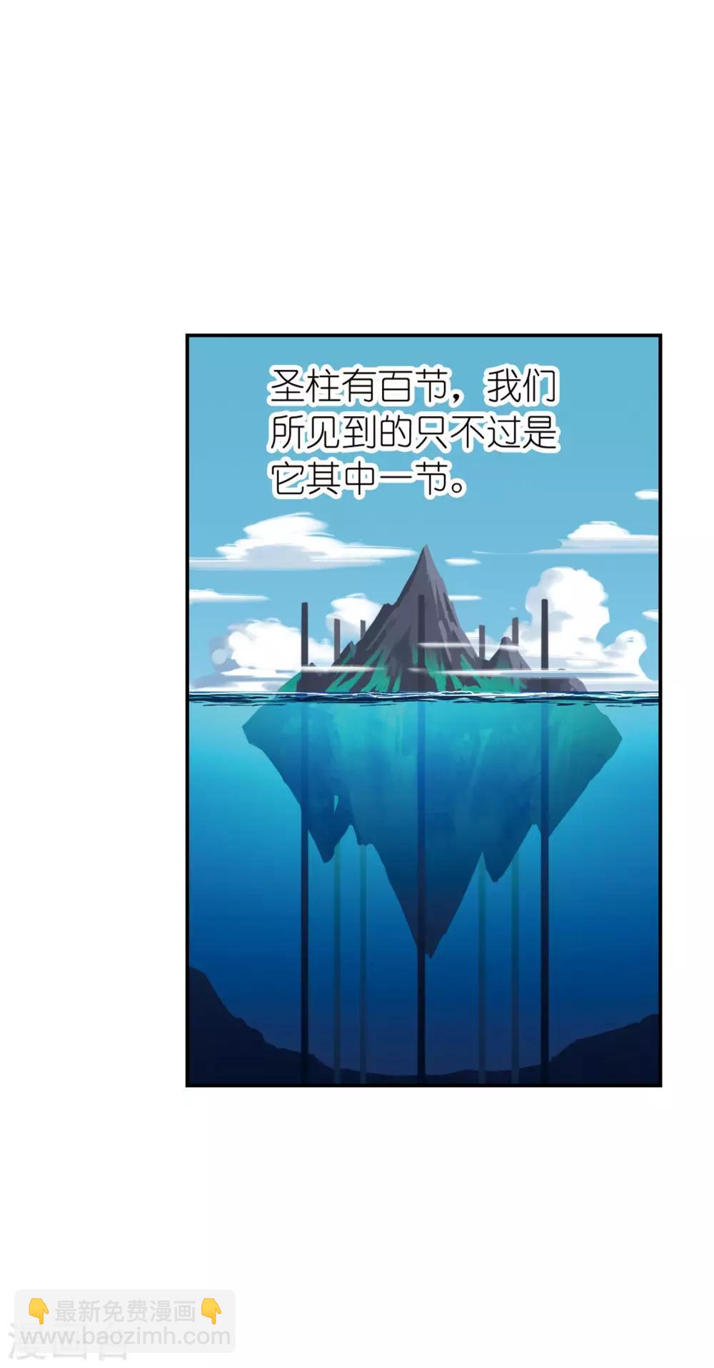🍼斗罗大陆 第637话 绝世魂环1 第7页
