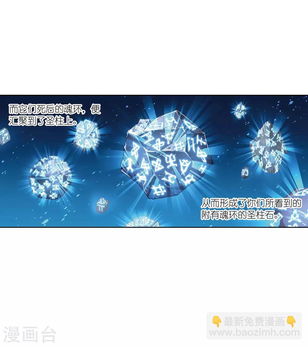 🍼斗罗大陆 第637话 绝世魂环1 第9页