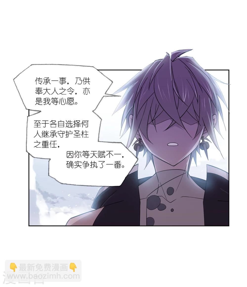 🍼斗罗大陆 第639话 简单的考验1 第11页
