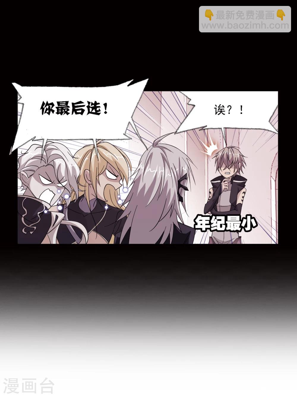 🍼斗罗大陆 第639话 简单的考验1 第20页