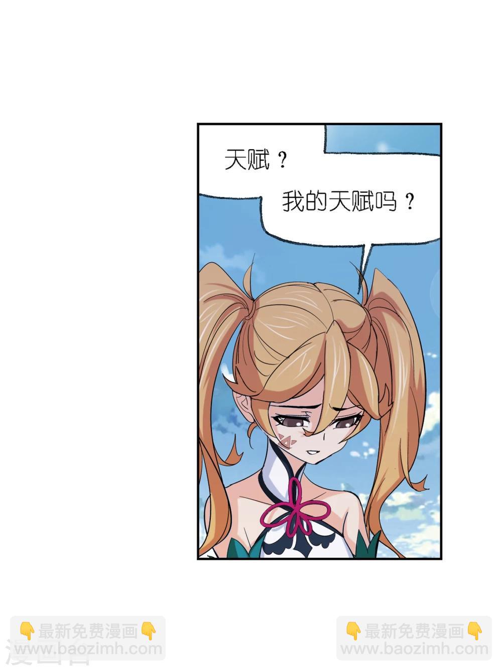 🍼斗罗大陆 第639话 简单的考验1 第24页