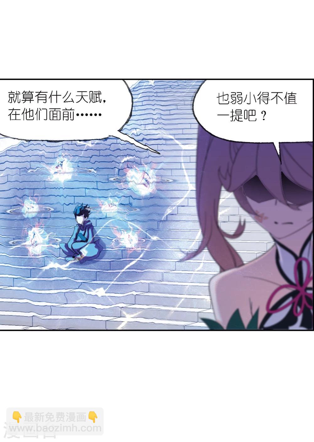 🍼斗罗大陆 第639话 简单的考验1 第25页