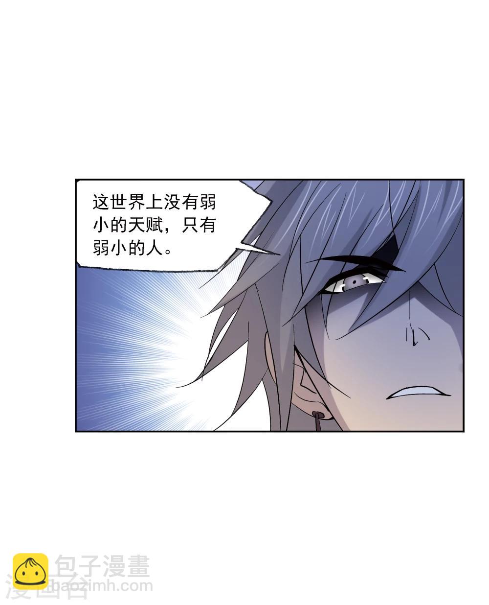 🍼斗罗大陆 第639话 简单的考验1 第26页