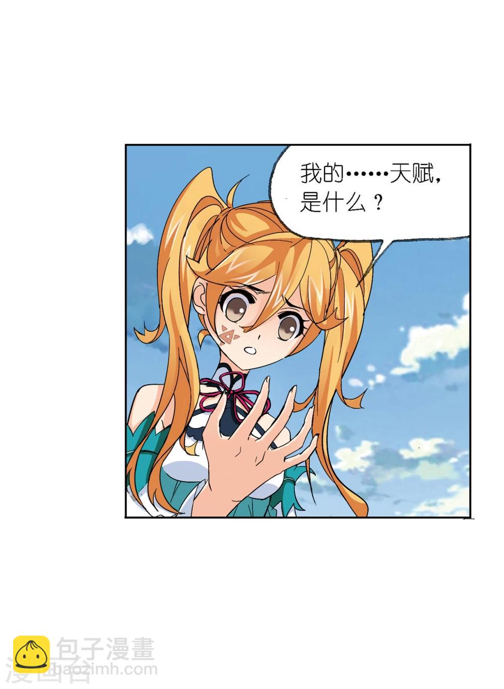 🍼斗罗大陆 第639话 简单的考验1 第28页