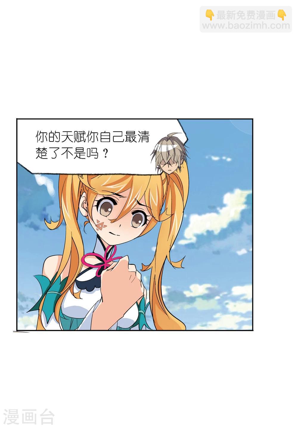 🍼斗罗大陆 第639话 简单的考验1 第29页