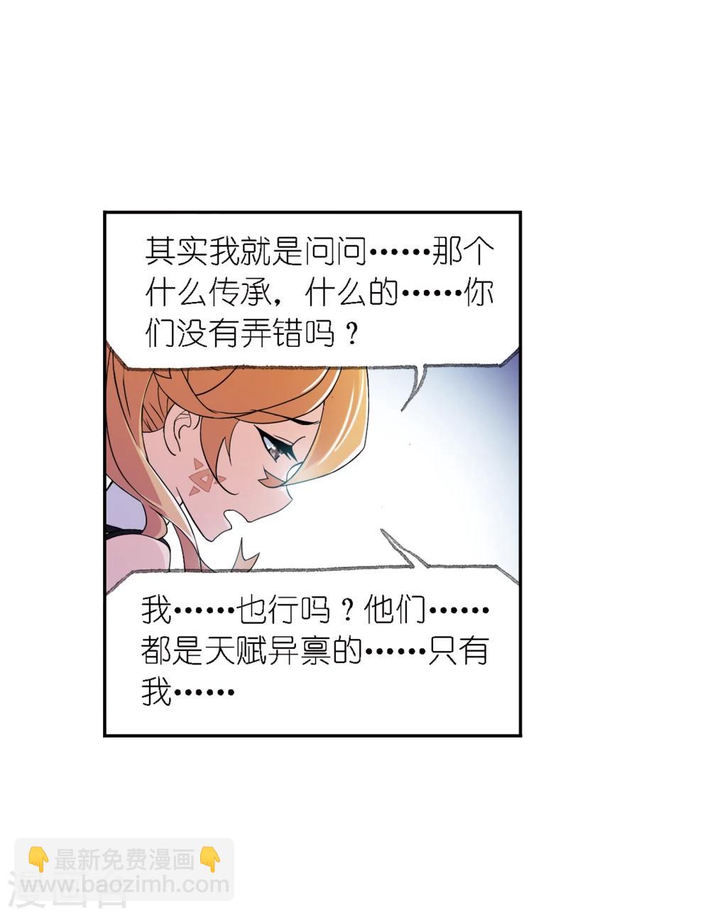 🍼斗罗大陆 第639话 简单的考验1 第8页