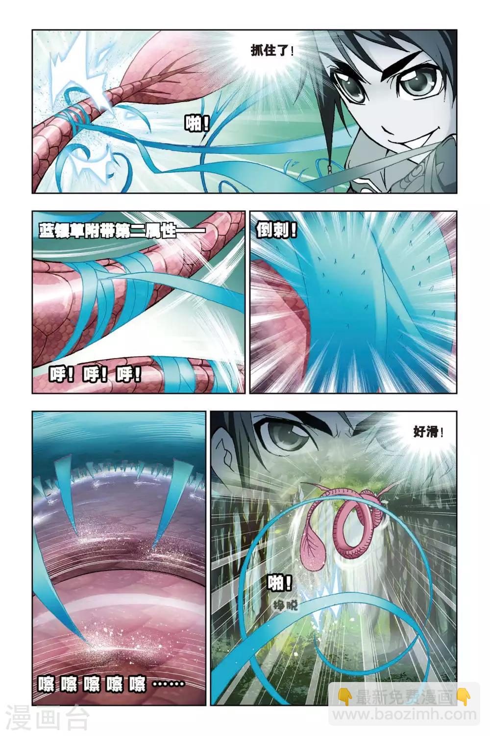 🍼斗罗大陆 第65话 千年凤尾(中) 第2页