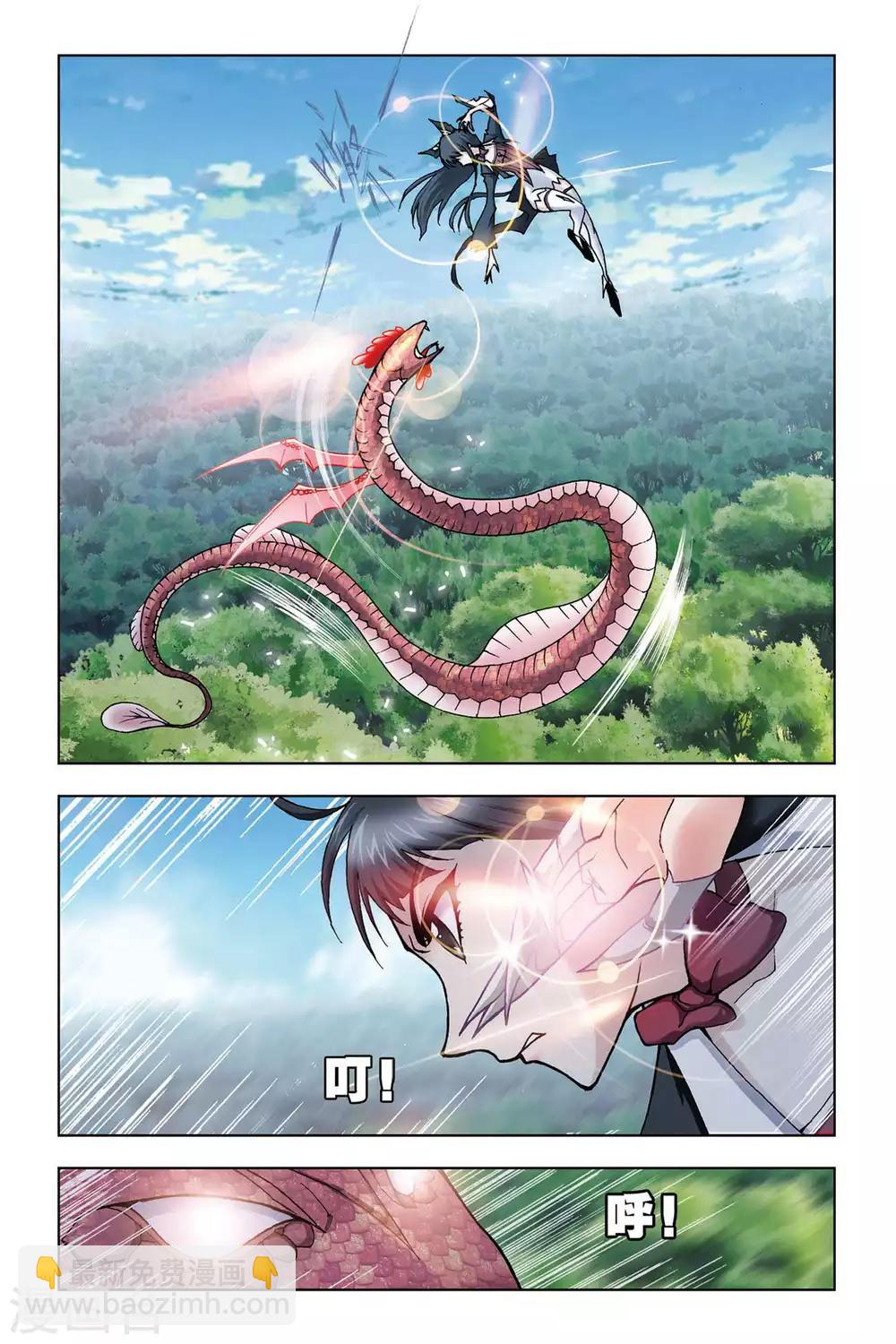 🍼斗罗大陆 第65话 千年凤尾(中) 第5页