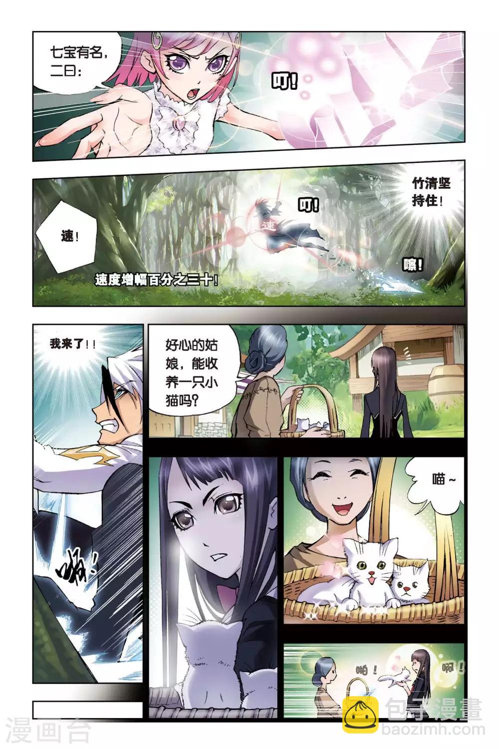 🍼斗罗大陆 第65话 千年凤尾(中) 第8页