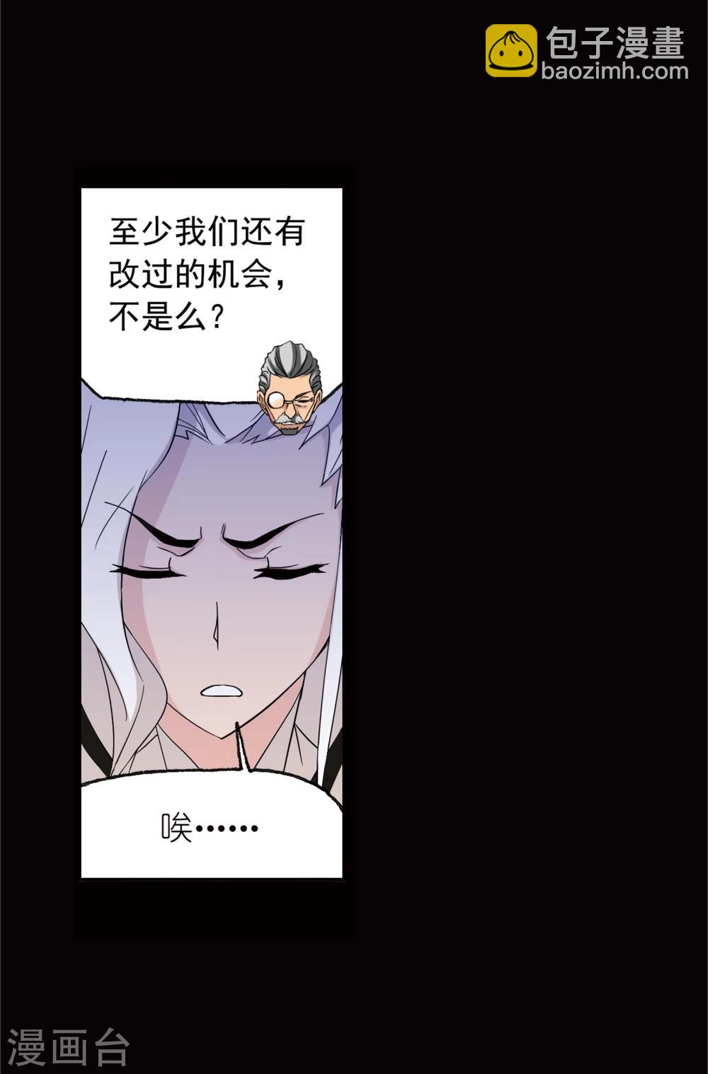 🍼斗罗大陆 第641话 御风而飞1 第11页