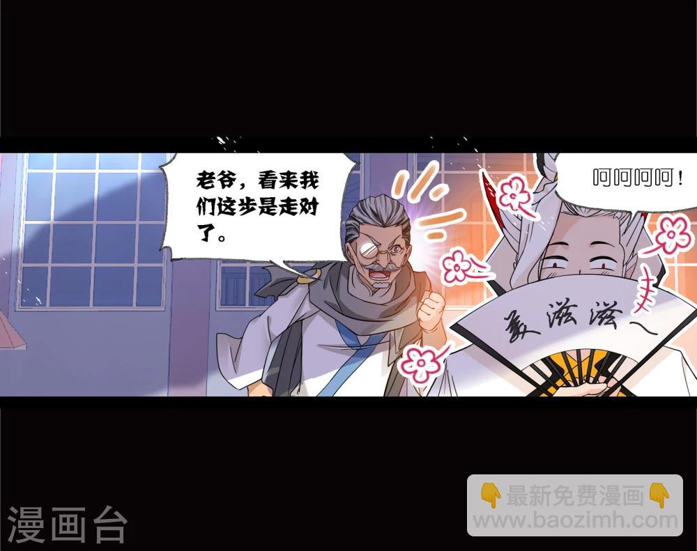 🍼斗罗大陆 第641话 御风而飞1 第34页