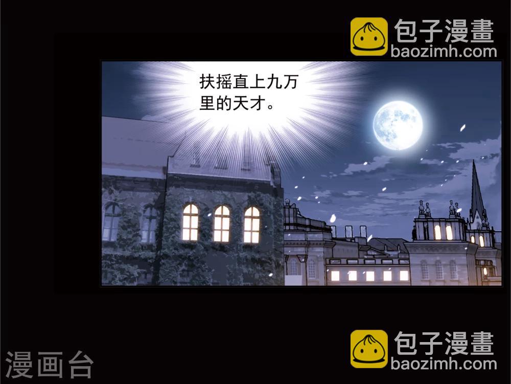 🍼斗罗大陆 第641话 御风而飞1 第36页