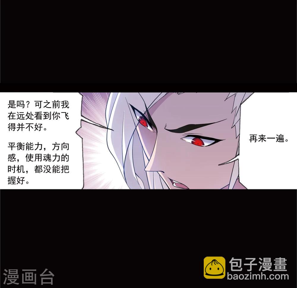 🍼斗罗大陆 第641话 御风而飞1 第4页
