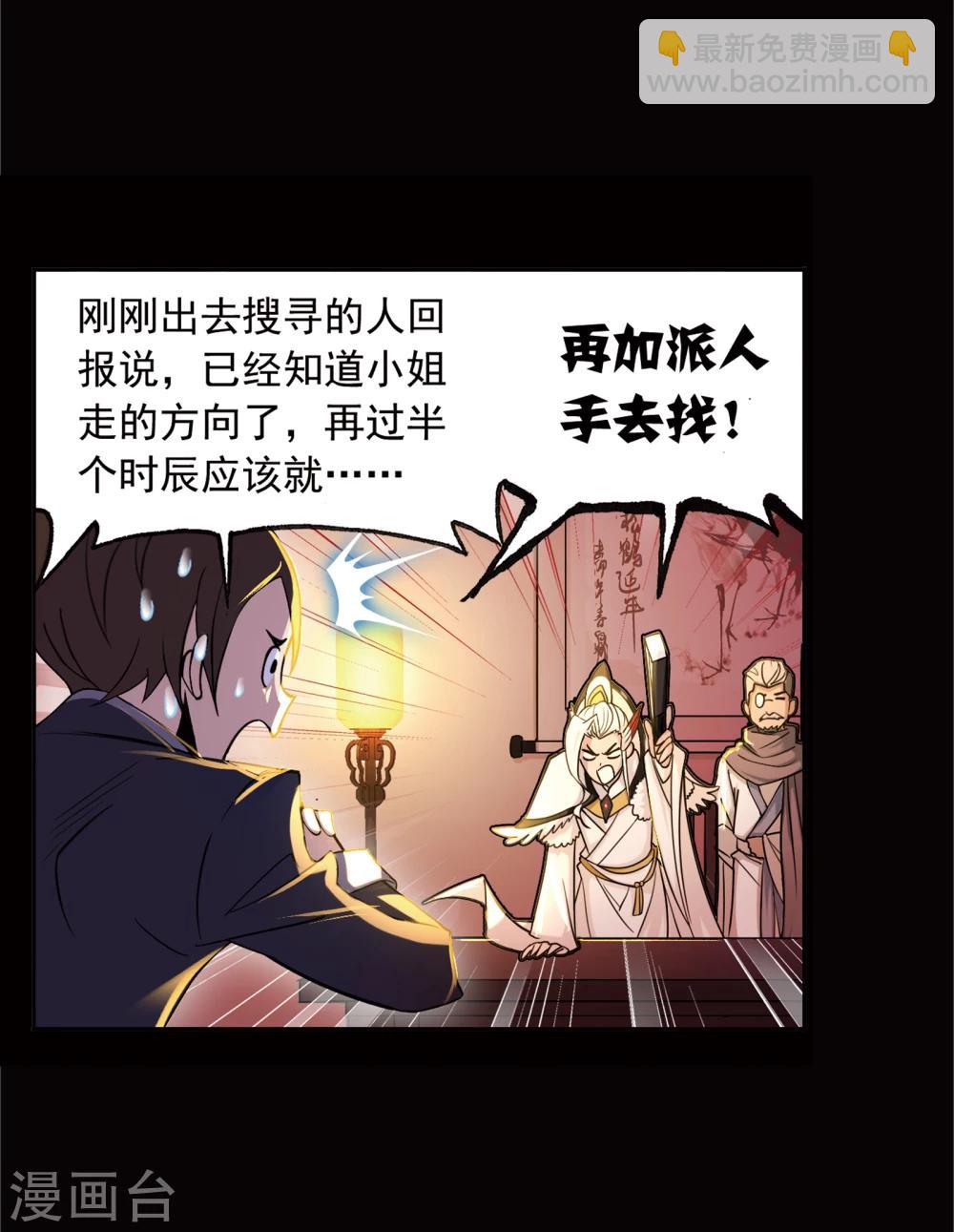 🍼斗罗大陆 第641话 御风而飞1 第46页