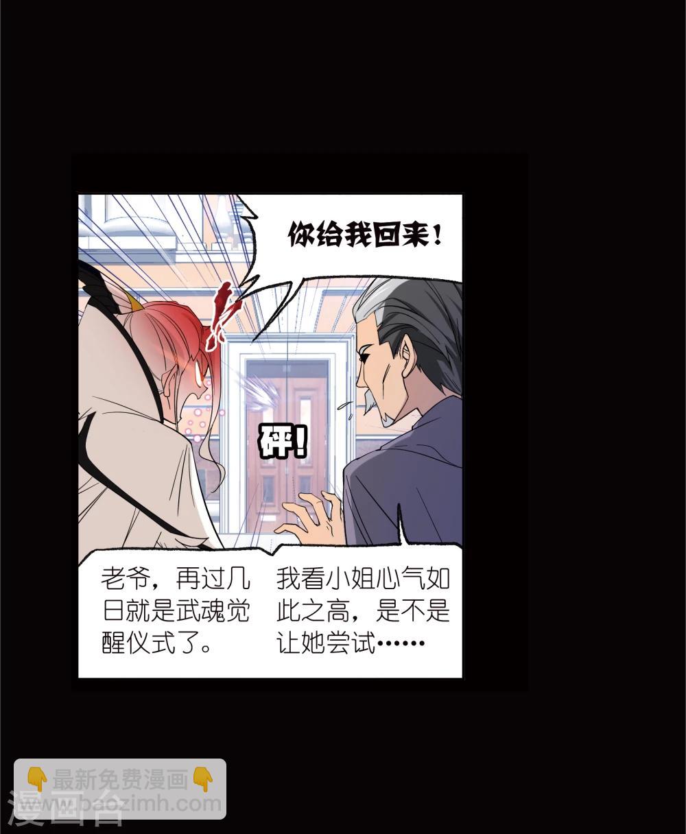 🍼斗罗大陆 第641话 御风而飞1 第8页