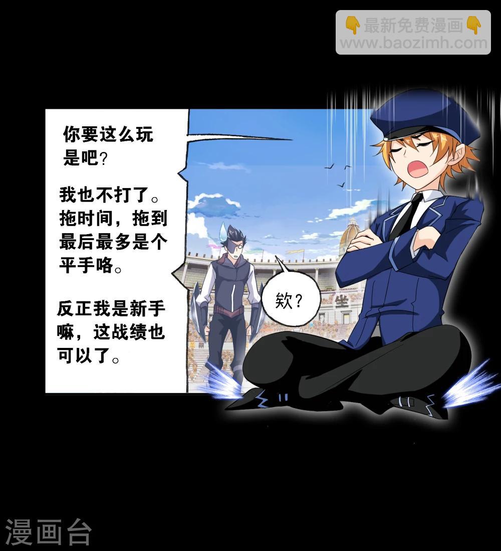 🍼斗罗大陆 第643话 初出茅庐1 第16页