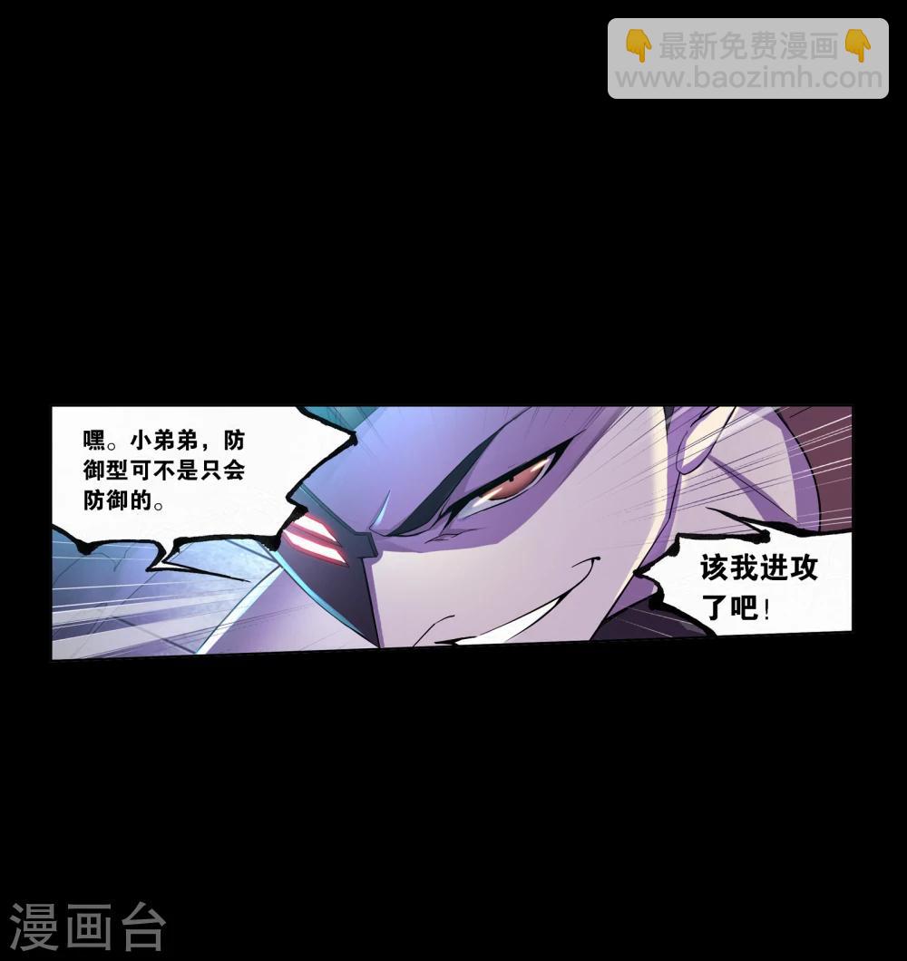 🍼斗罗大陆 第643话 初出茅庐1 第2页