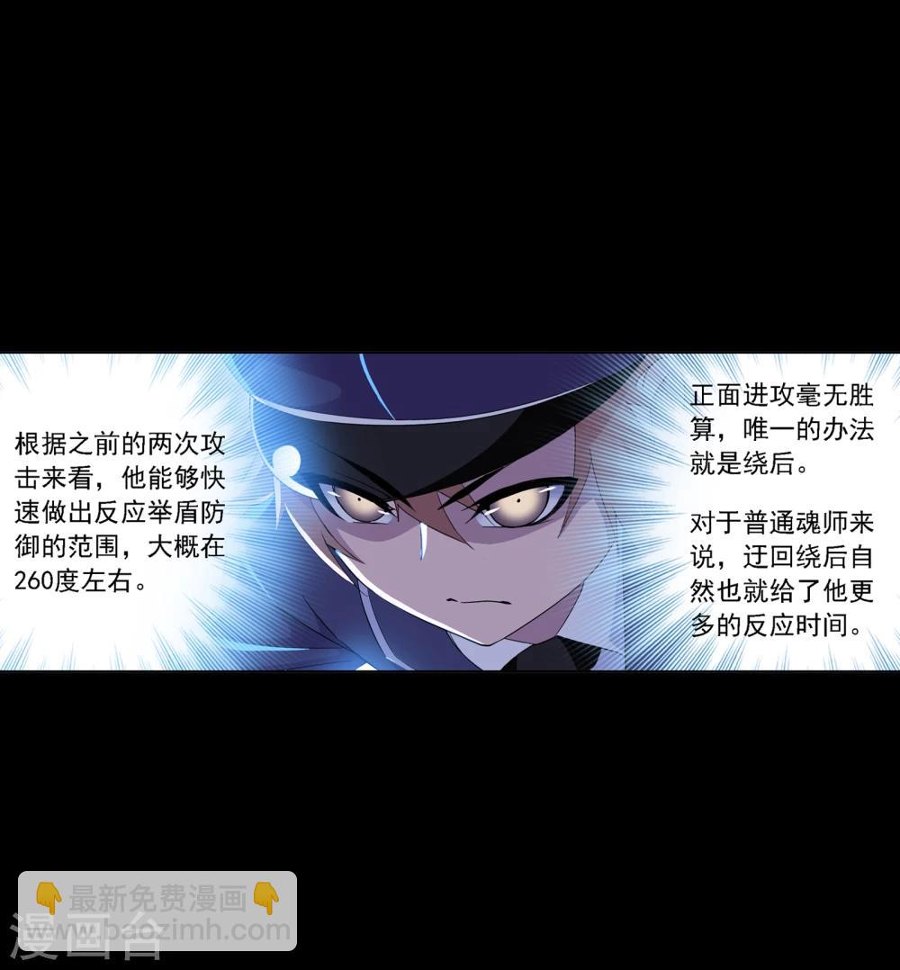 🍼斗罗大陆 第643话 初出茅庐1 第23页