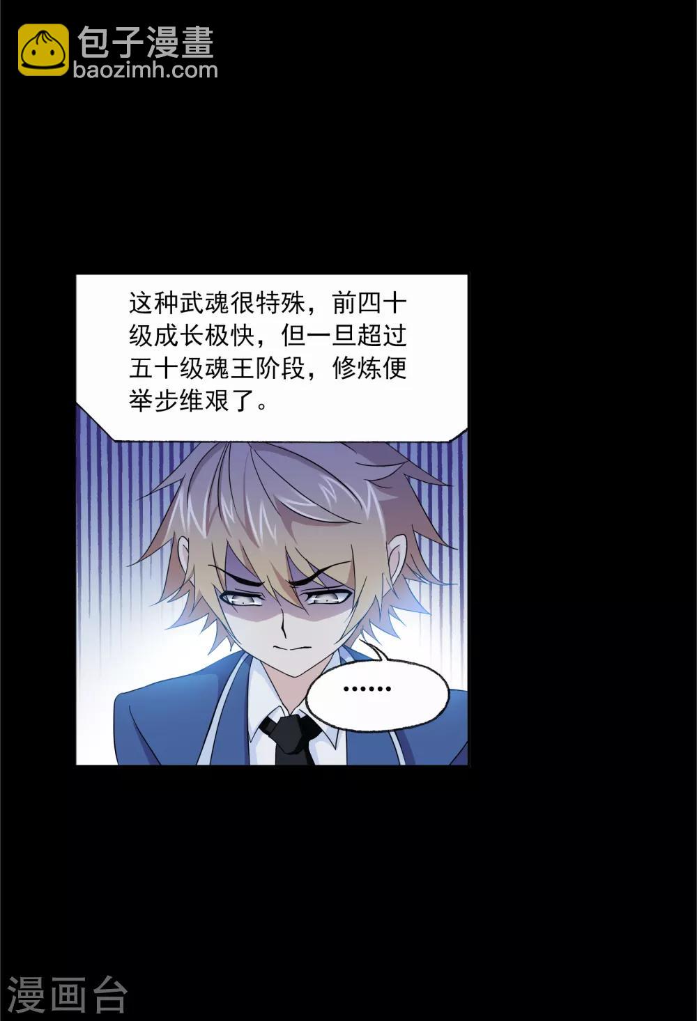 🍼斗罗大陆 第645话 凤凰1 第10页