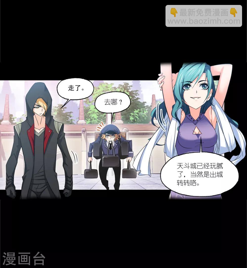 🍼斗罗大陆 第645话 凤凰1 第18页