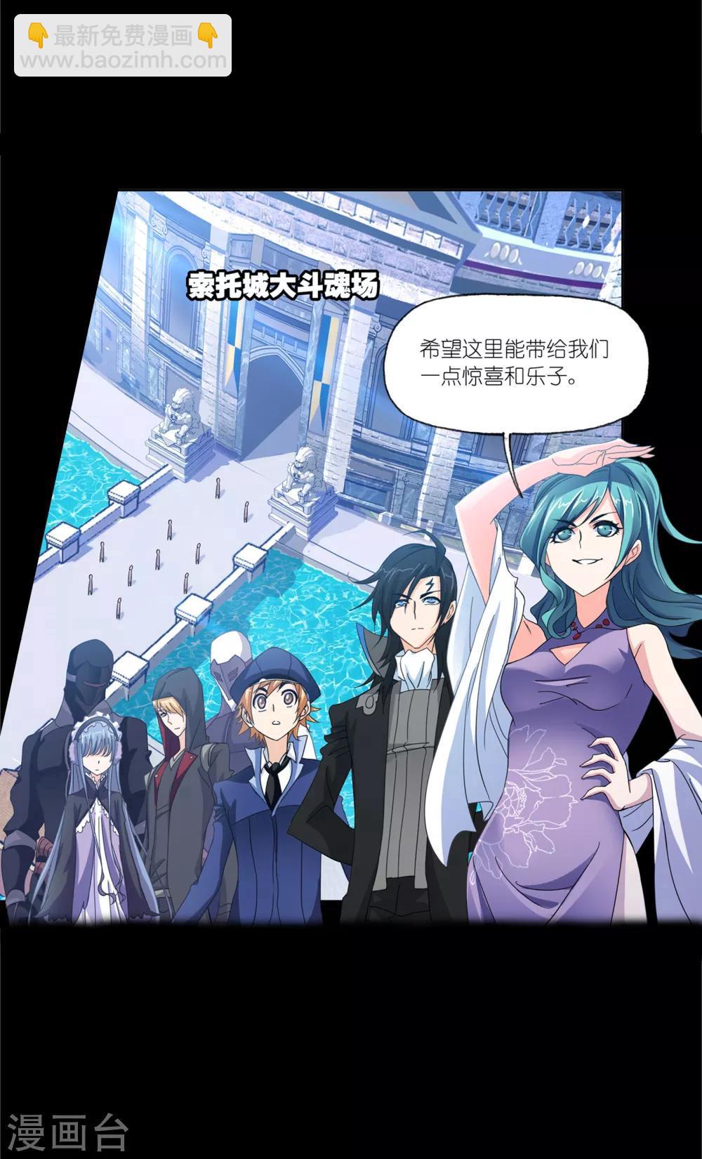🍼斗罗大陆 第645话 凤凰1 第23页