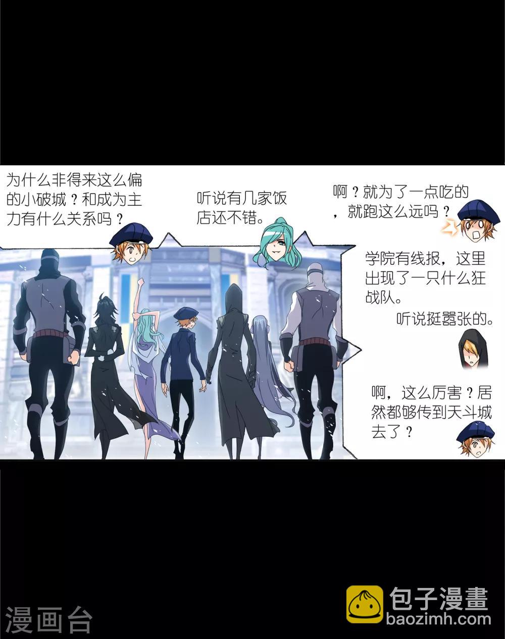 🍼斗罗大陆 第645话 凤凰1 第24页