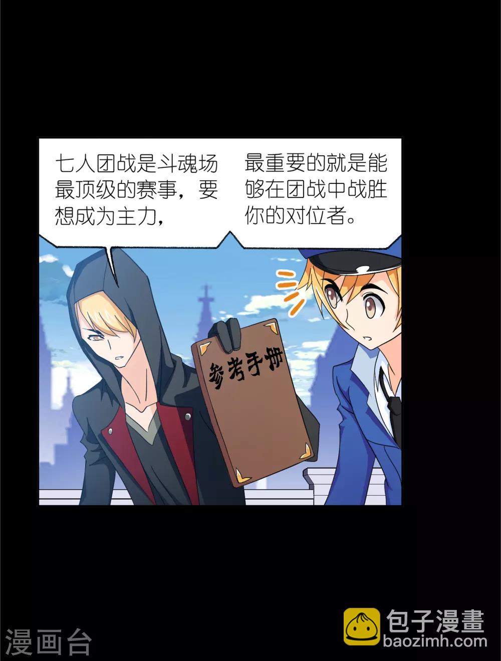 🍼斗罗大陆 第645话 凤凰1 第25页