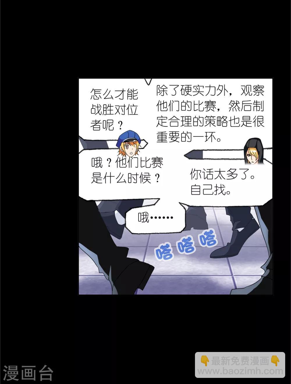 🍼斗罗大陆 第645话 凤凰1 第26页