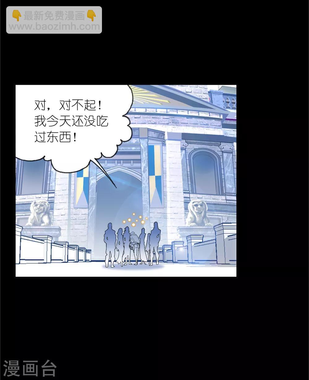 🍼斗罗大陆 第645话 凤凰1 第28页