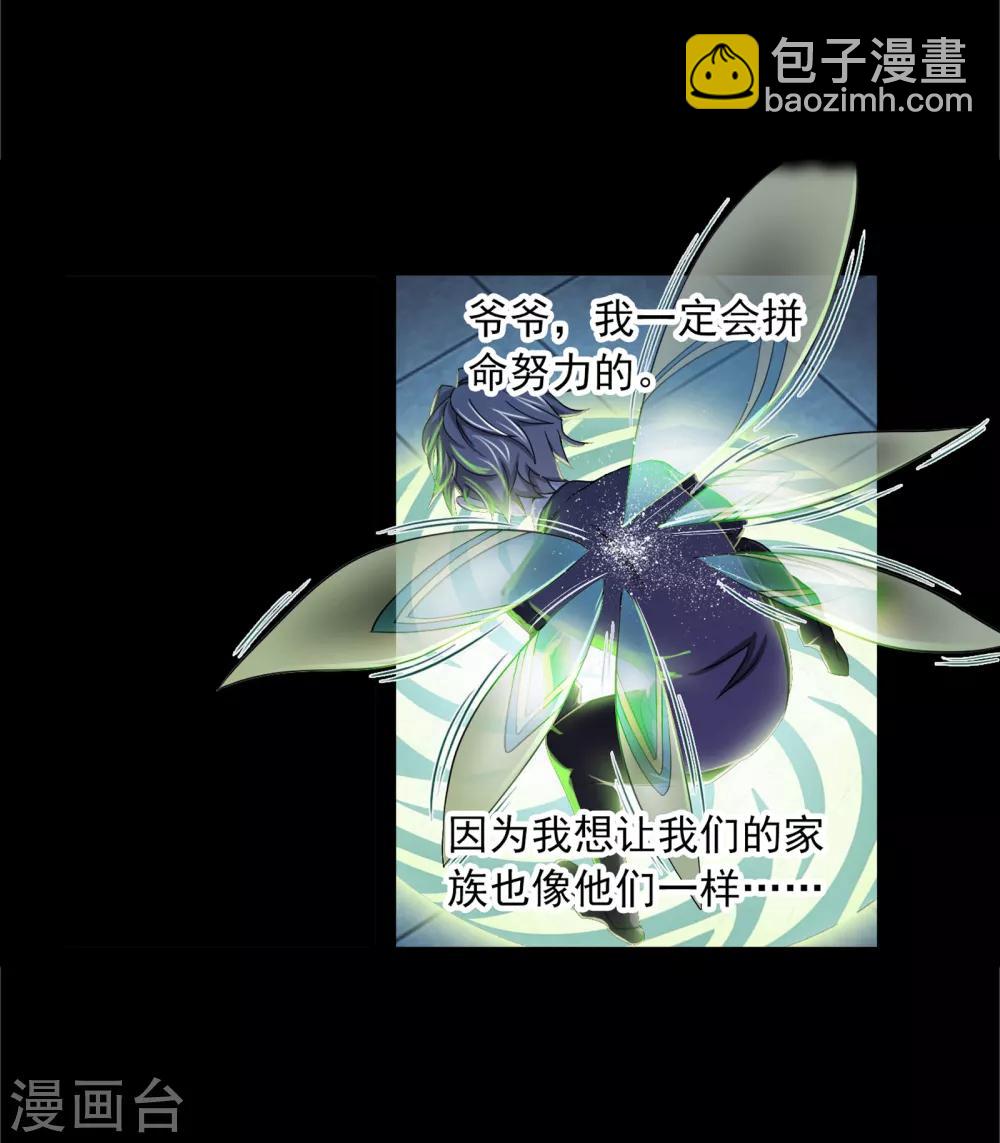 🍼斗罗大陆 第645话 凤凰1 第3页