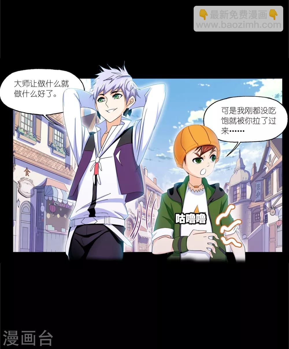 🍼斗罗大陆 第645话 凤凰1 第30页