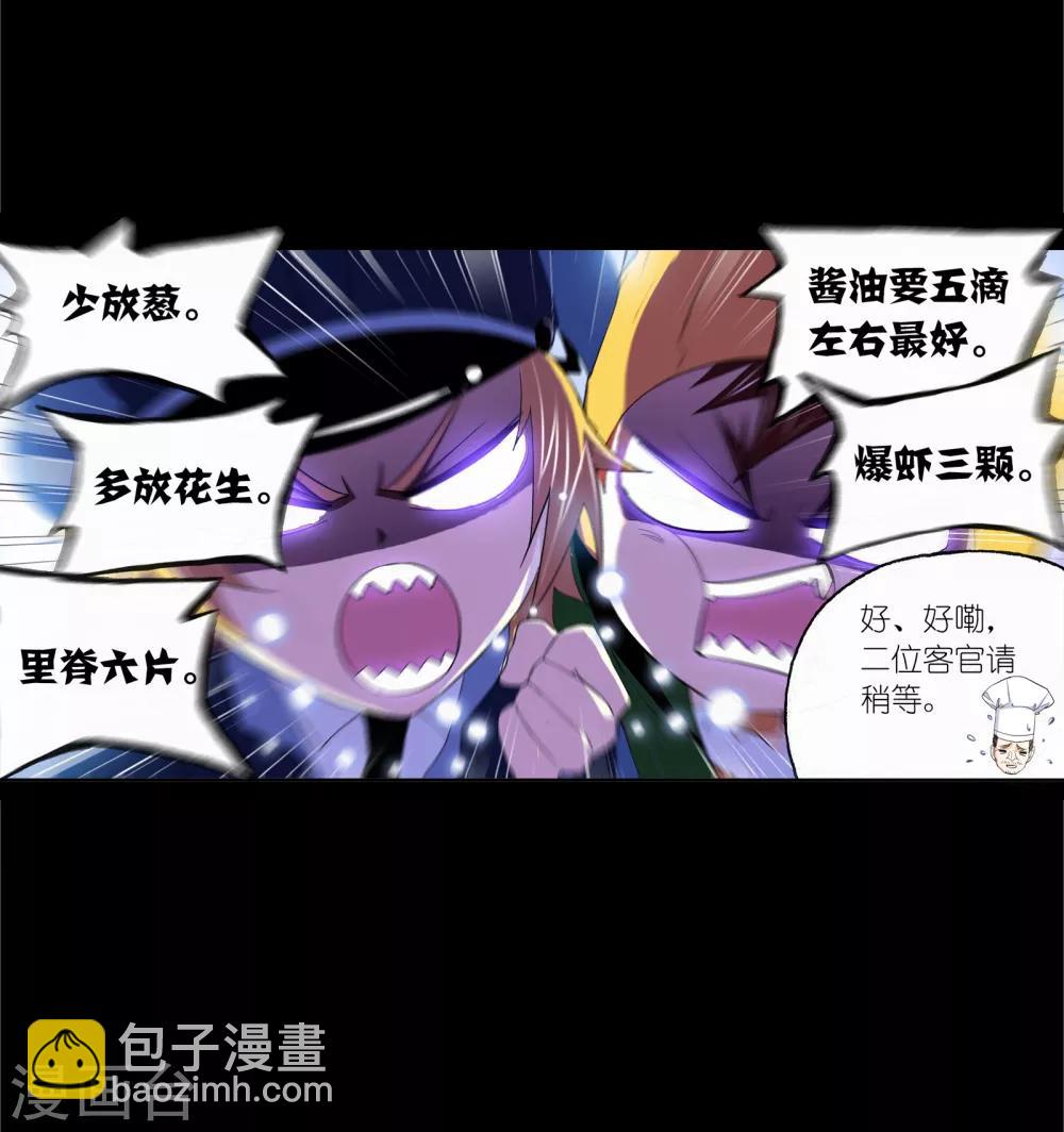 🍼斗罗大陆 第645话 凤凰1 第37页