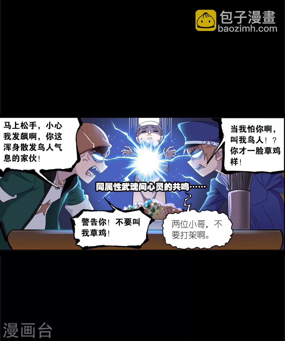 🍼斗罗大陆 第645话 凤凰1 第42页