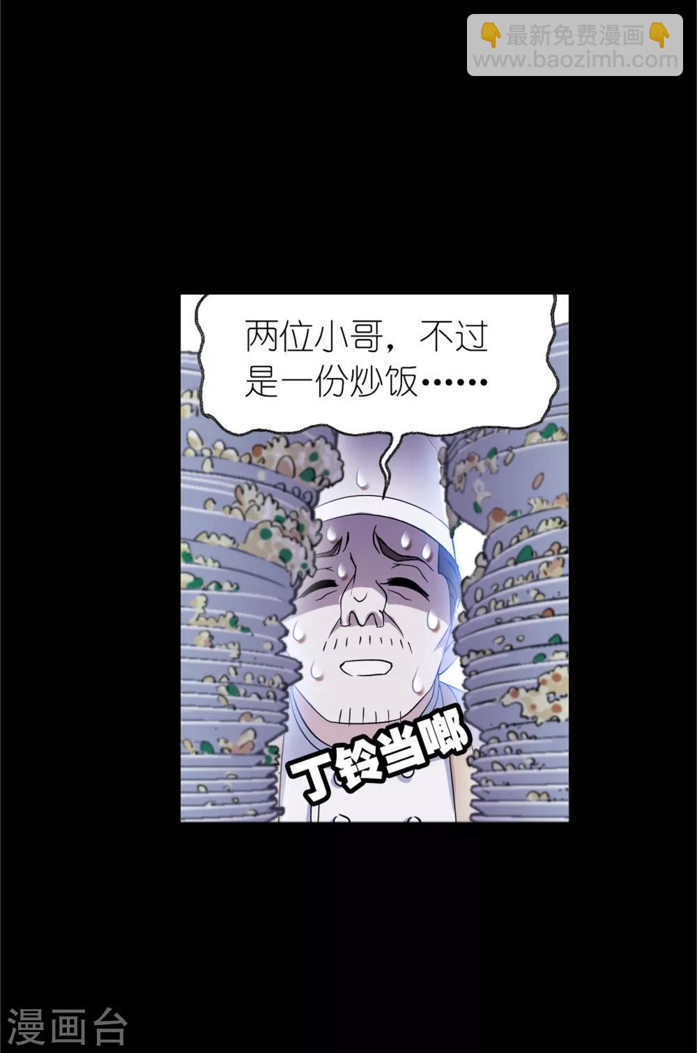 🍼斗罗大陆 第645话 凤凰1 第46页