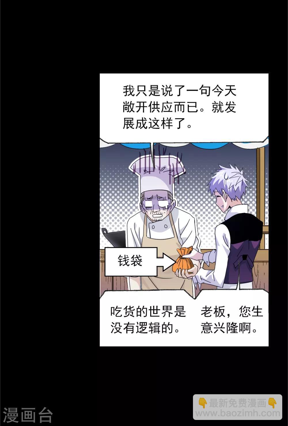 🍼斗罗大陆 第645话 凤凰1 第49页