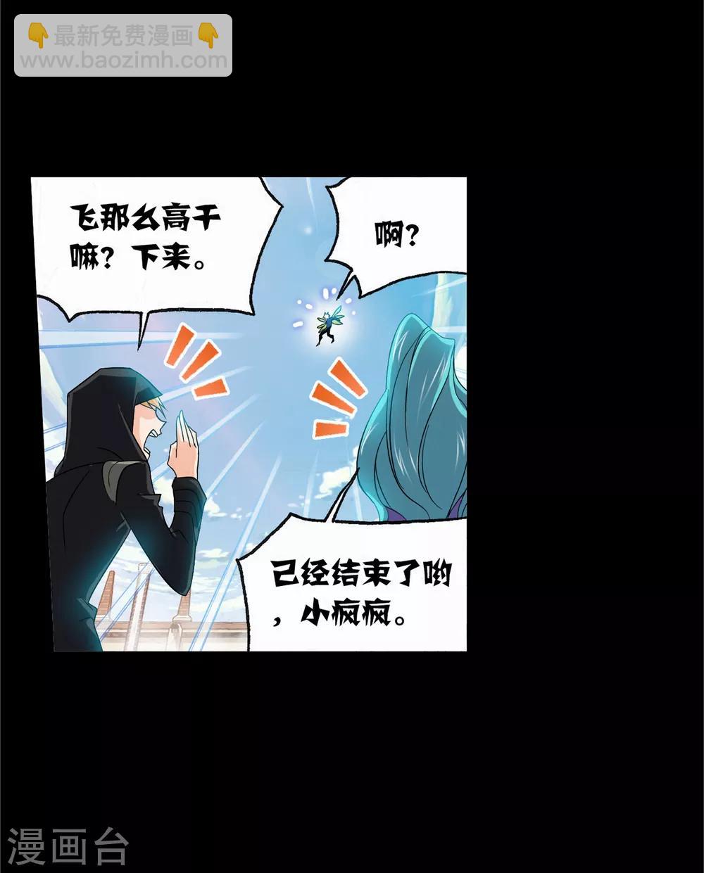 🍼斗罗大陆 第645话 凤凰1 第6页