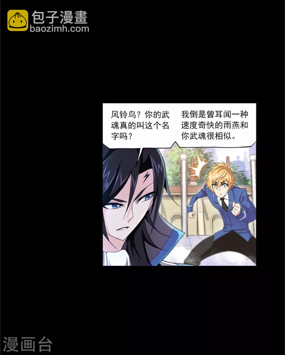🍼斗罗大陆 第645话 凤凰1 第9页