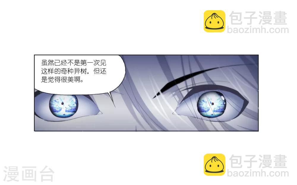 🍼斗罗大陆 第647话 告白1 第18页
