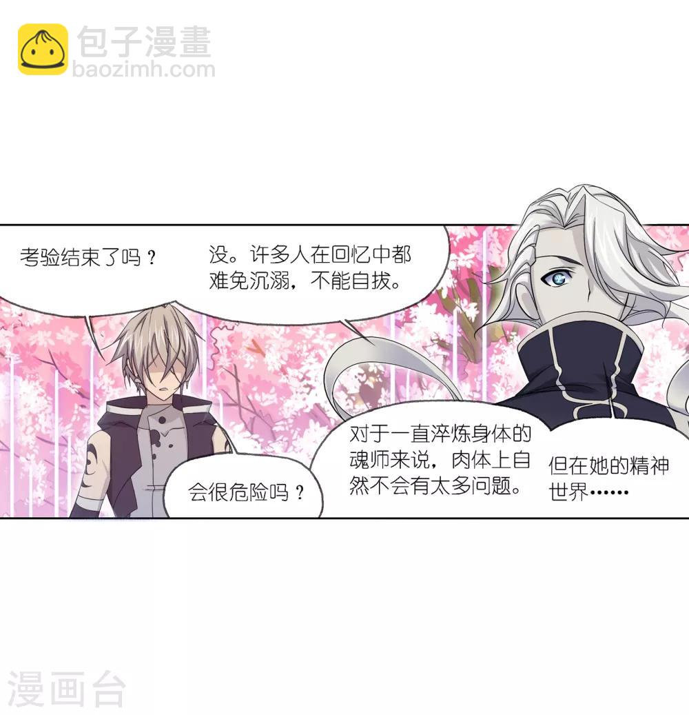 🍼斗罗大陆 第647话 告白1 第19页