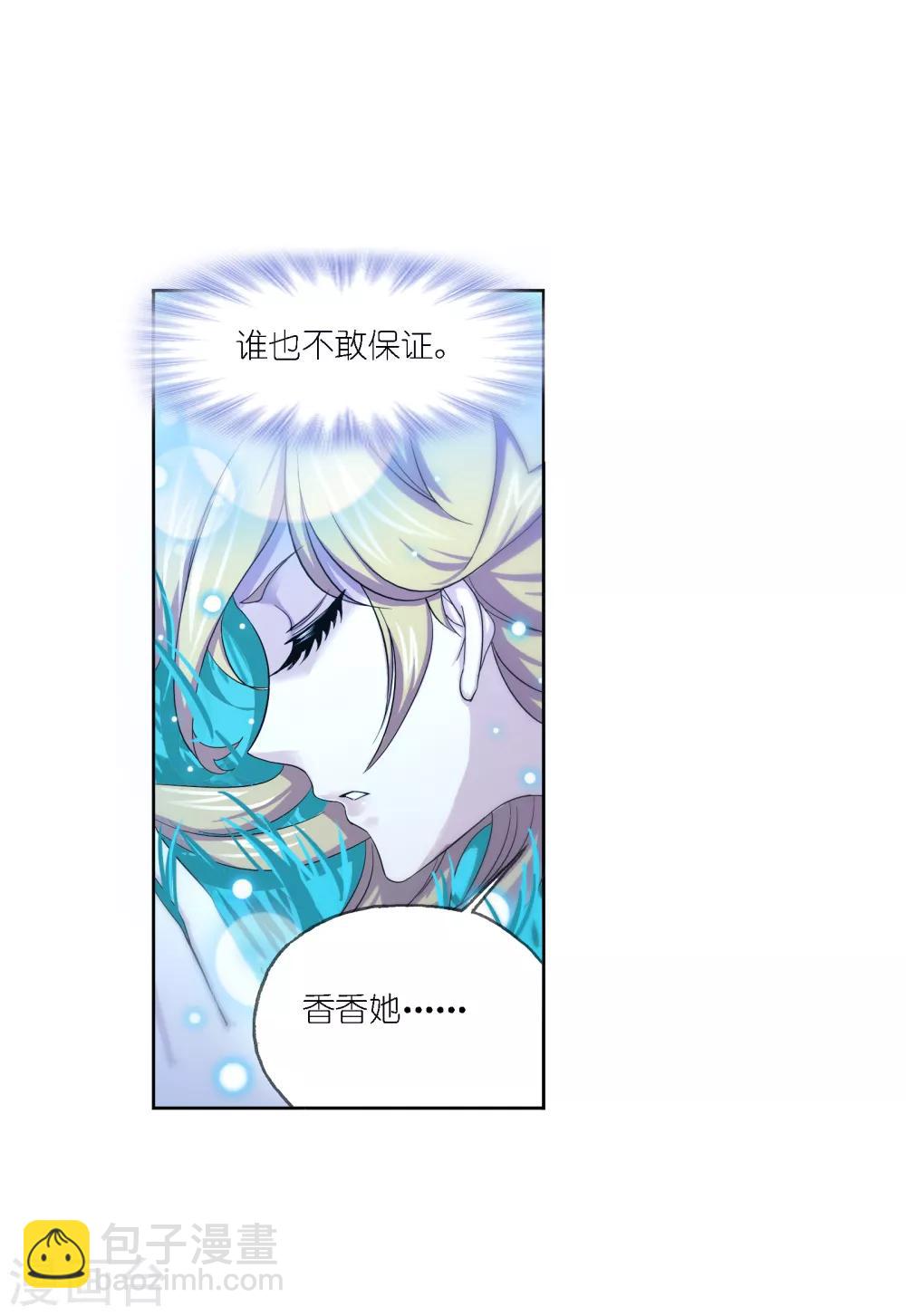 🍼斗罗大陆 第647话 告白1 第20页