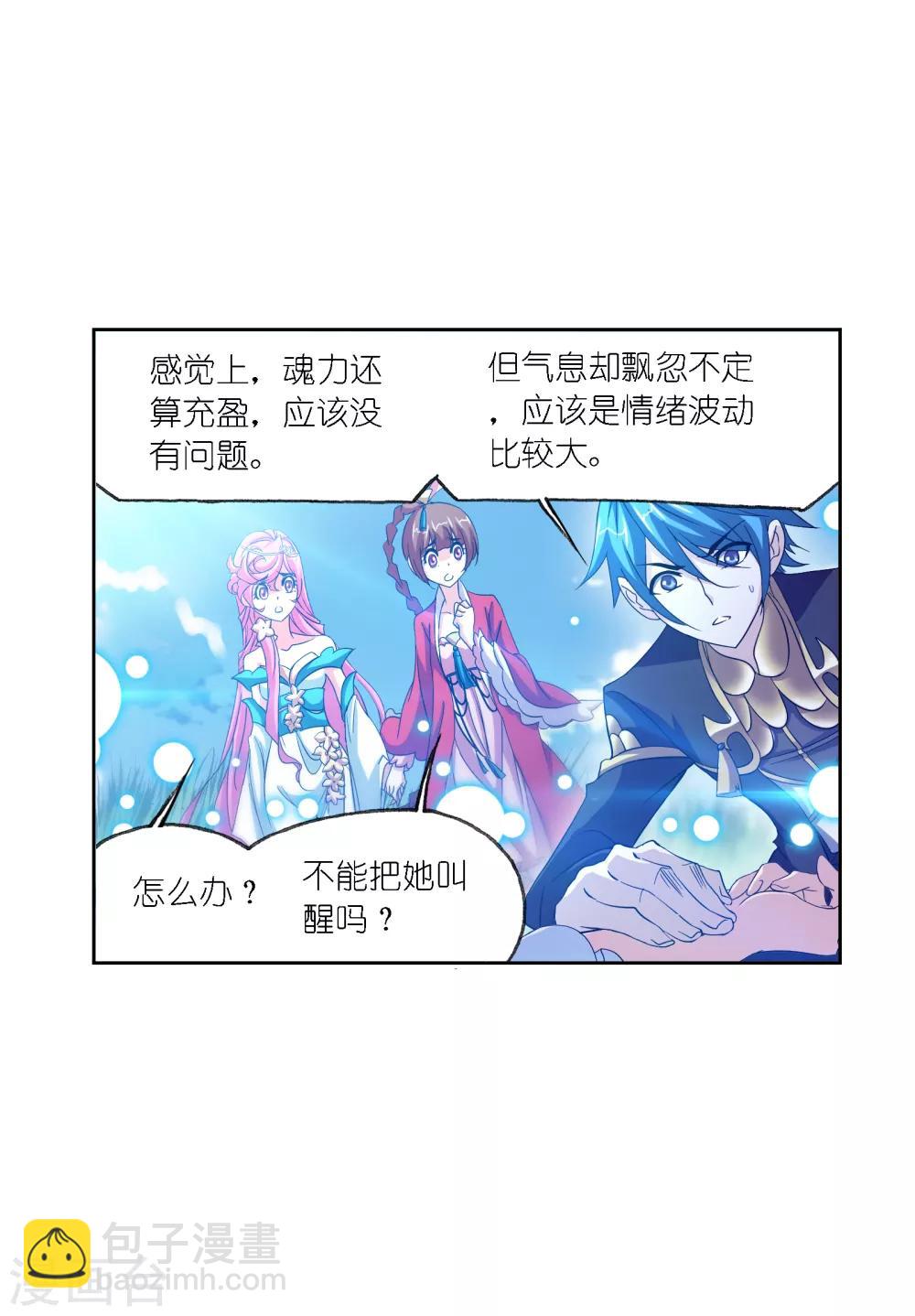 🍼斗罗大陆 第647话 告白1 第22页