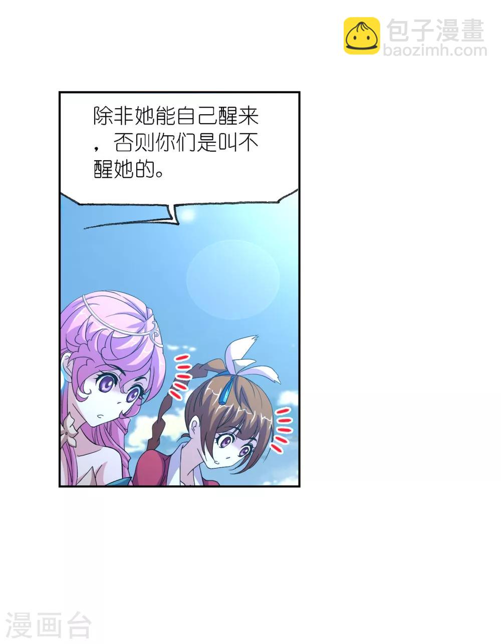 🍼斗罗大陆 第647话 告白1 第23页