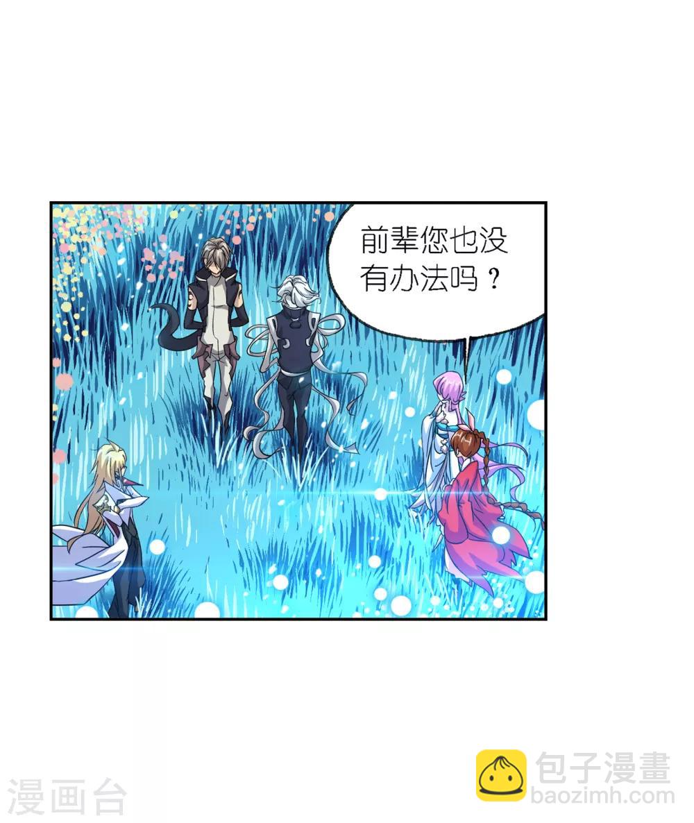 🍼斗罗大陆 第647话 告白1 第25页