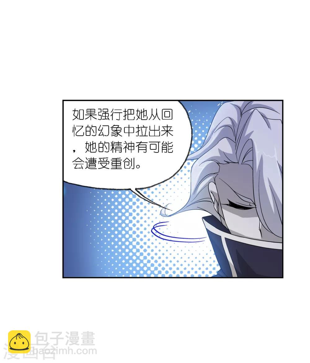 🍼斗罗大陆 第647话 告白1 第26页