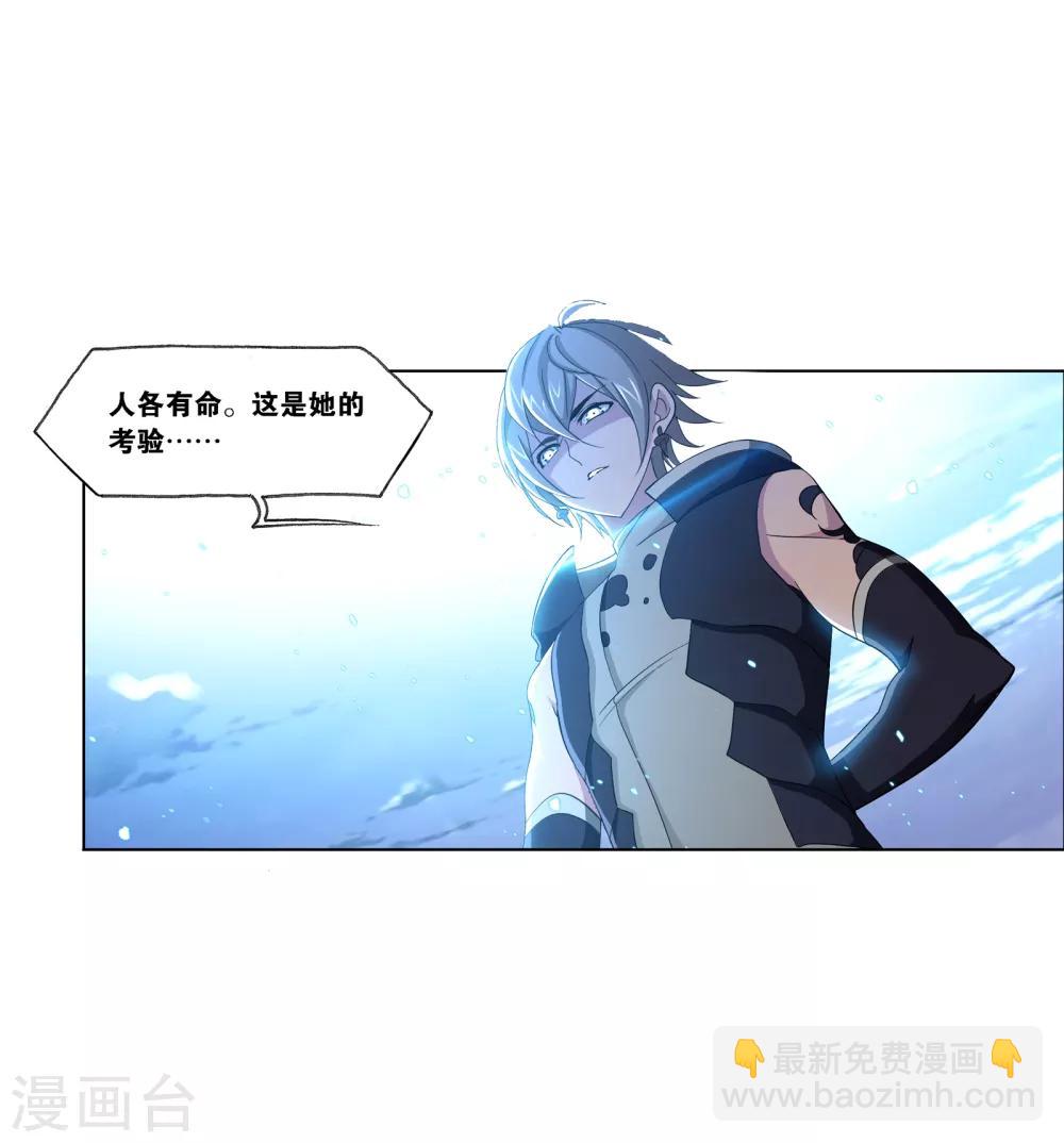 🍼斗罗大陆 第647话 告白1 第27页