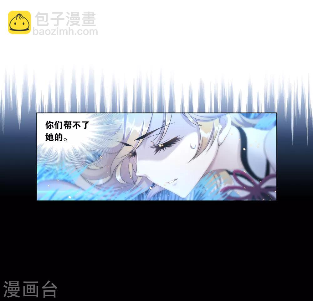 🍼斗罗大陆 第647话 告白1 第28页