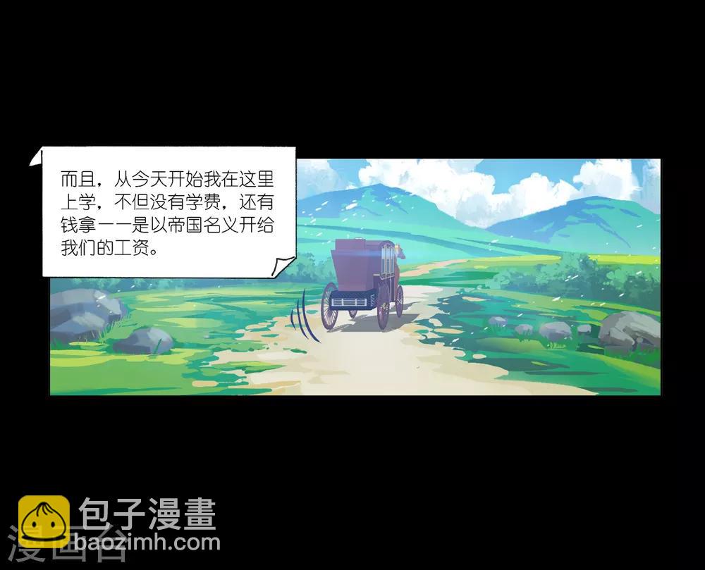 🍼斗罗大陆 第647话 告白1 第32页